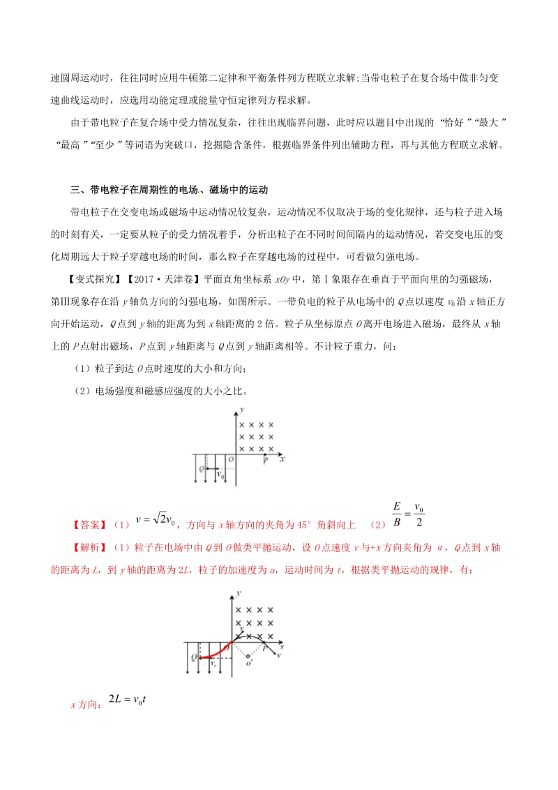 2019年高考物理 考纲解读与热点难点突破 专题07 带电粒子在复合场中的运动教学案.doc_第2页