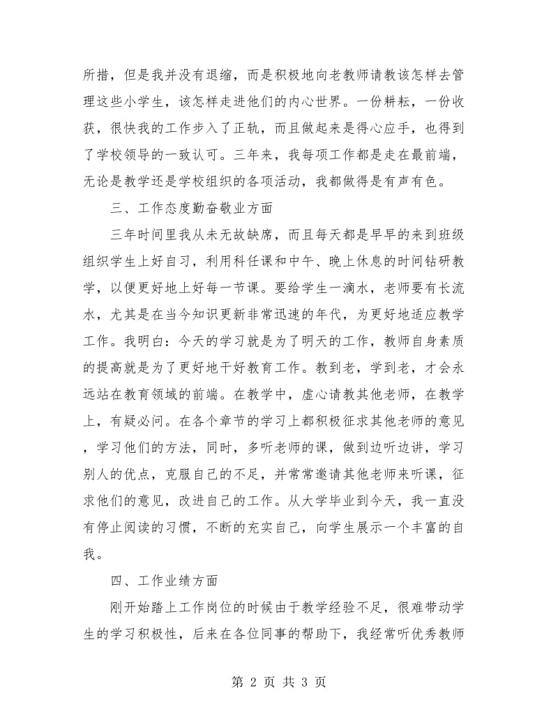 2018年特岗教师个人总结2.doc_第2页