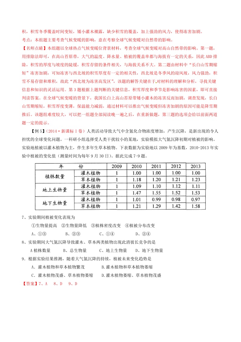 2019年高考地理二轮复习 专题05 自然地理环境的整体性与差异性（讲）（含解析）.doc_第2页