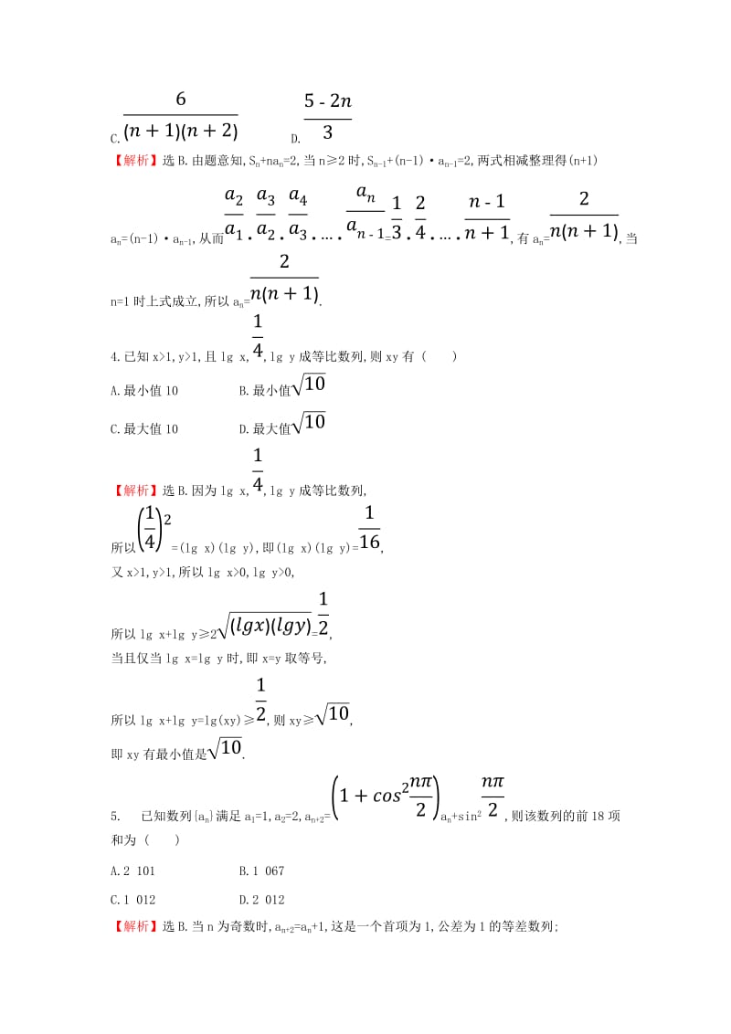 2019届高考数学二轮复习 第二篇 专题通关攻略 专题3 数列 专题能力提升练九 2.3.2 数列求和及综合应用.doc_第2页