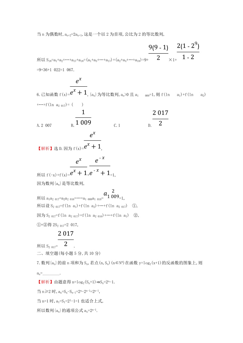 2019届高考数学二轮复习 第二篇 专题通关攻略 专题3 数列 专题能力提升练九 2.3.2 数列求和及综合应用.doc_第3页