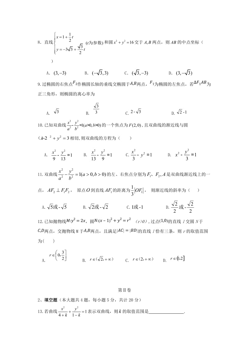 江西省南昌市第十中学2018-2019学年高二数学上学期期中试题 文.doc_第2页