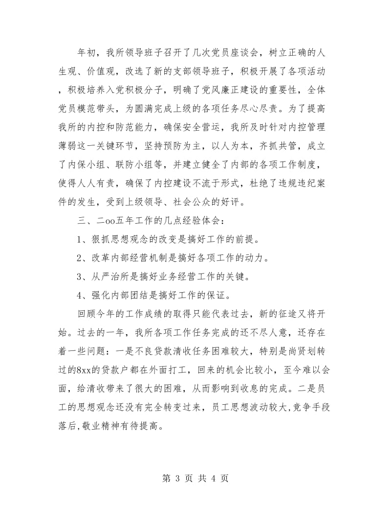 农业银行员工个人工作总结.doc_第3页