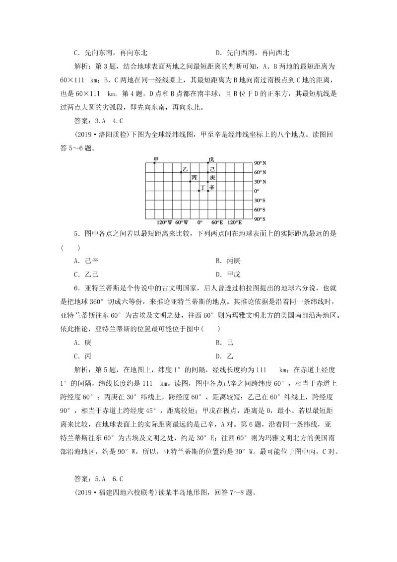 2020版高考地理新探究大一轮复习 第1讲 地球与地图检测试题（含解析）新人教版.doc_第2页