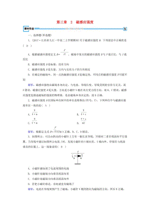 2019春高中物理 第3章 磁場(chǎng) 2 磁感應(yīng)強(qiáng)度課時(shí)作業(yè) 新人教版選修3-1.doc