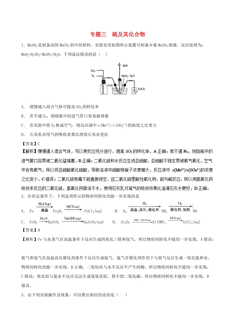 2019高考化学 元素及其化合物必练 专题03 硫及其化合物.doc_第1页