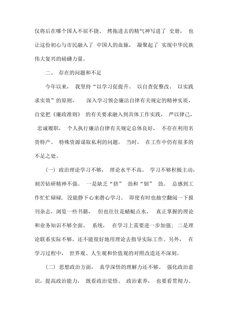 2019年检视问题清单与整改方案汇编_第2页