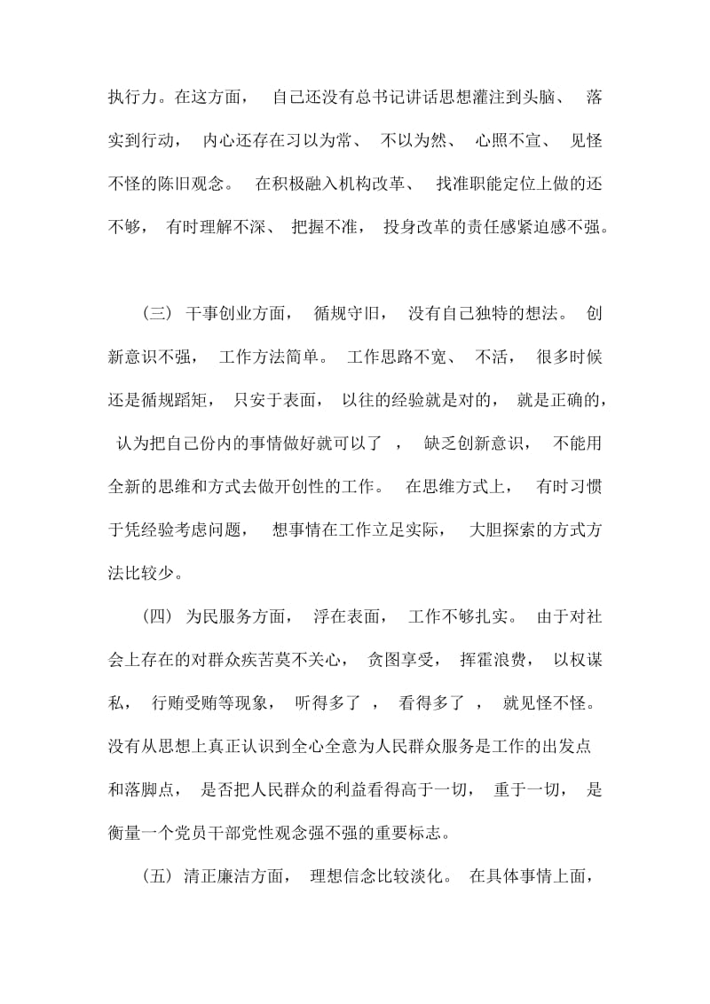 2019年检视问题清单与整改方案汇编_第3页