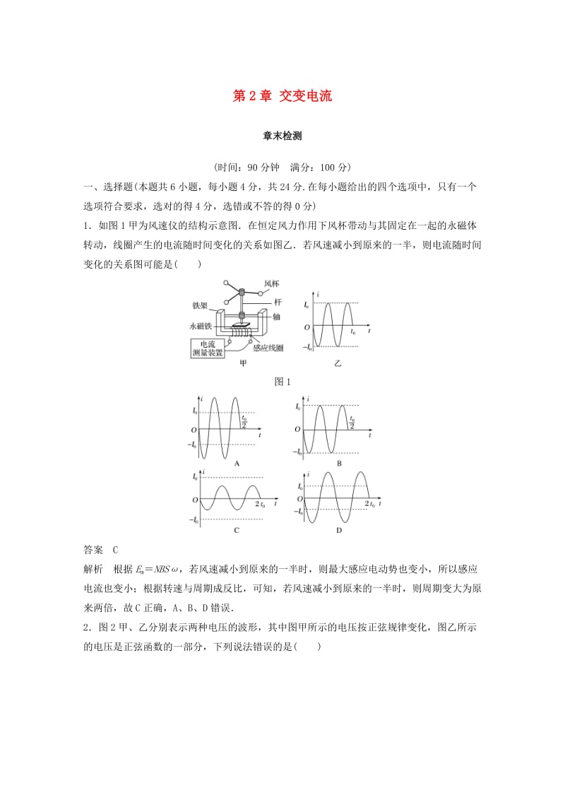 2017-2018学年高中物理 第2章 交变电流章末检测2 教科版选修3-2.doc_第1页