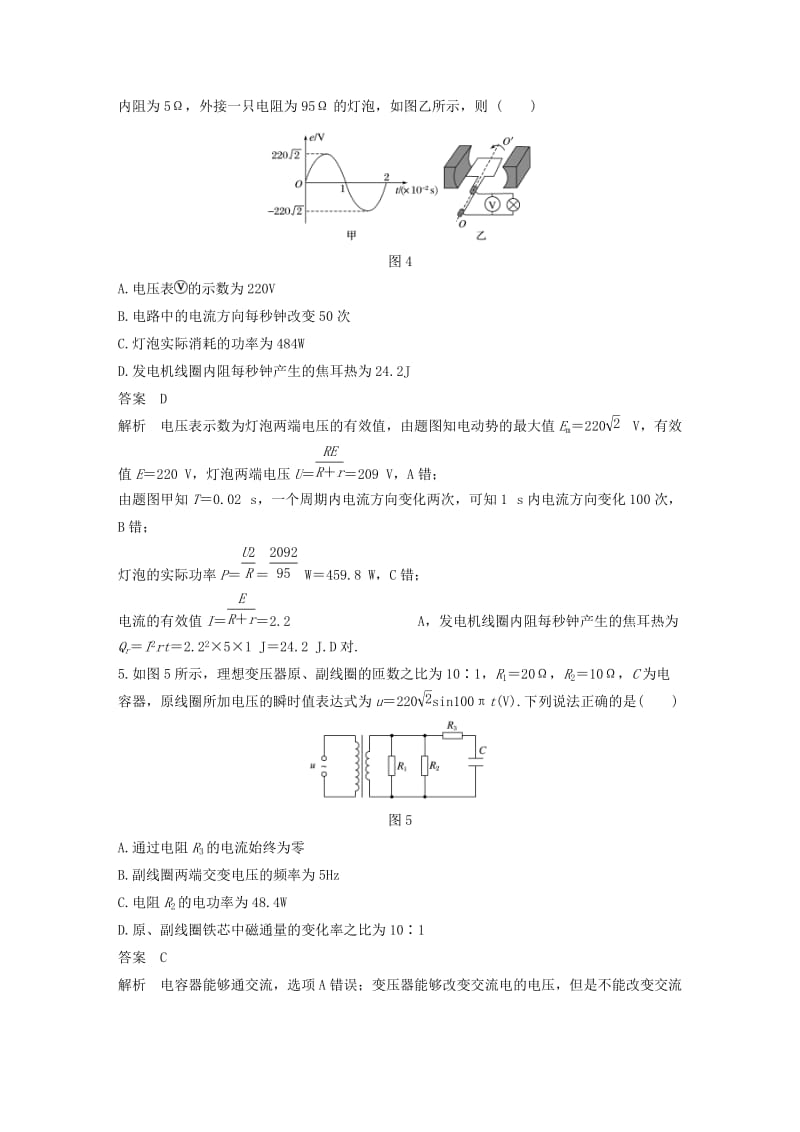 2017-2018学年高中物理 第2章 交变电流章末检测2 教科版选修3-2.doc_第3页