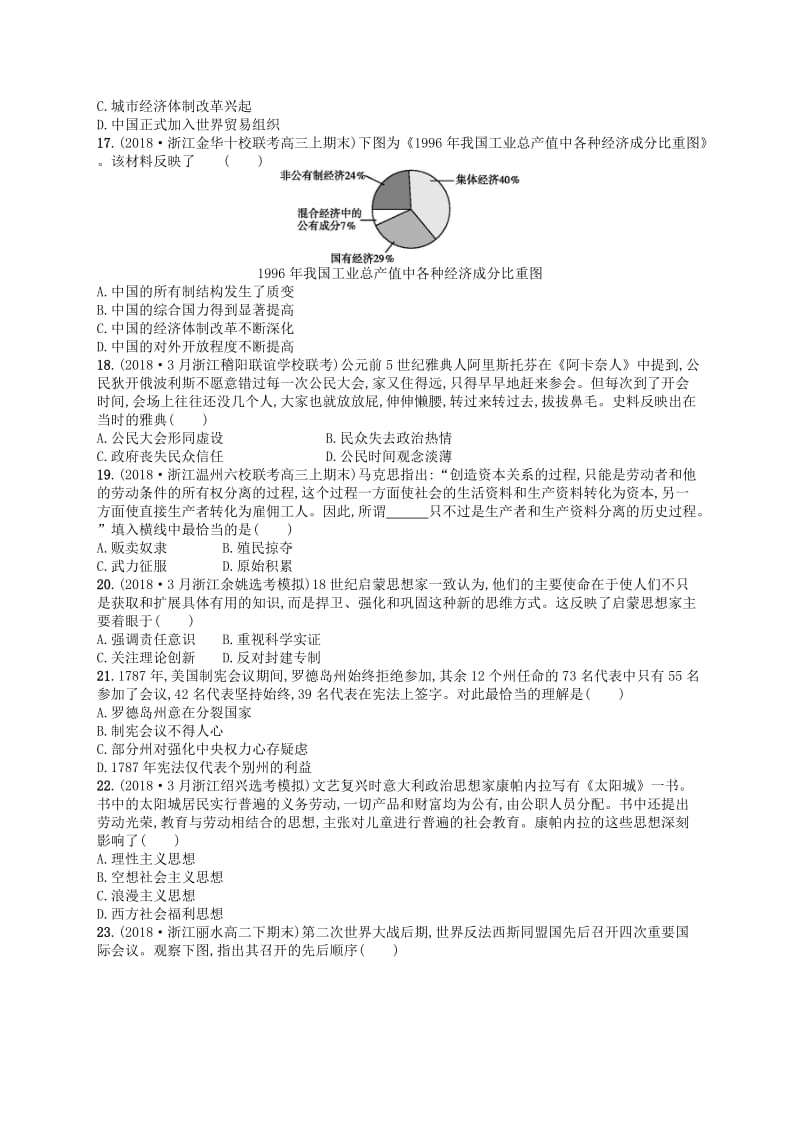 2019版高考历史二轮复习优选习题仿真模拟卷(9).doc_第3页