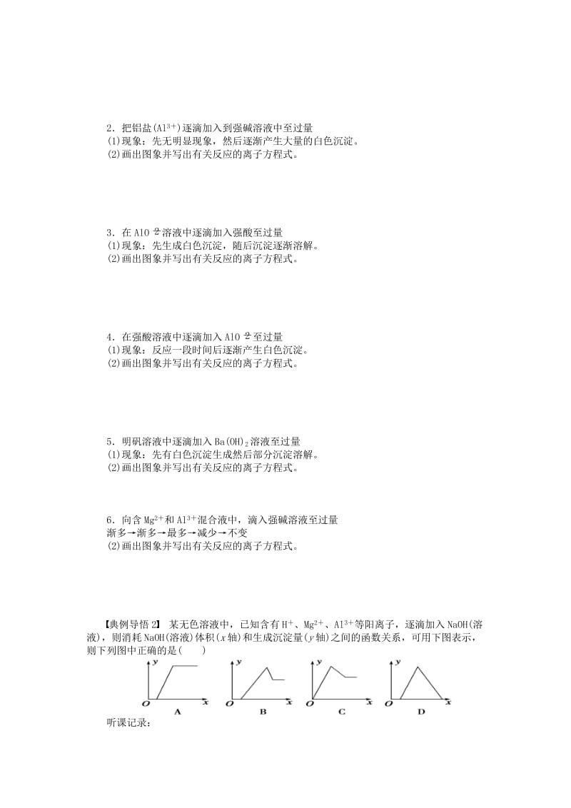 2019高考化学一轮复习 数形结合思想的应用学案.doc_第2页