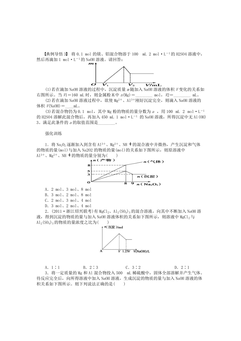 2019高考化学一轮复习 数形结合思想的应用学案.doc_第3页