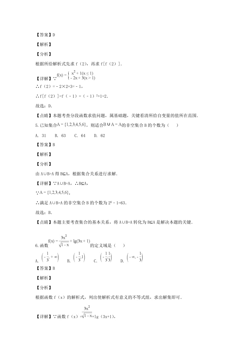 2019-2020学年高一数学上学期期中试卷（含解析）.doc_第3页