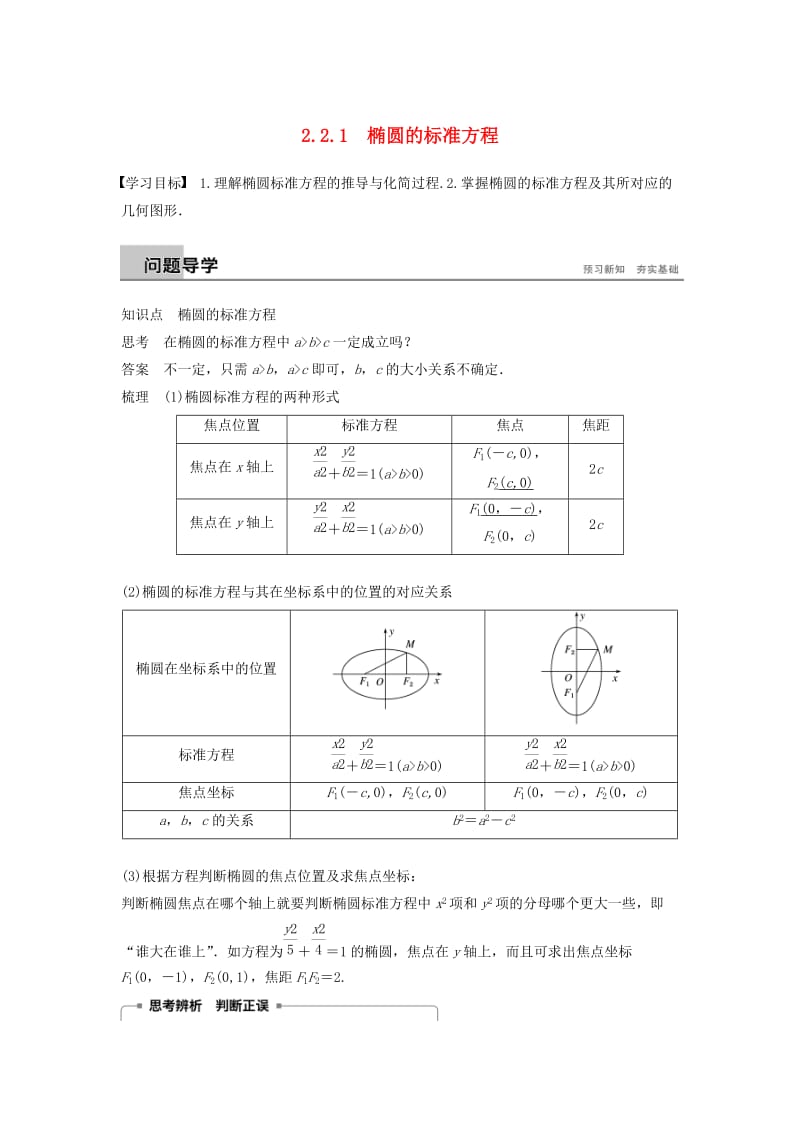 2018-2019高中数学 第2章 圆锥曲线与方程 2.2.1 椭圆的标准方程学案 苏教版选修2-1.doc_第1页