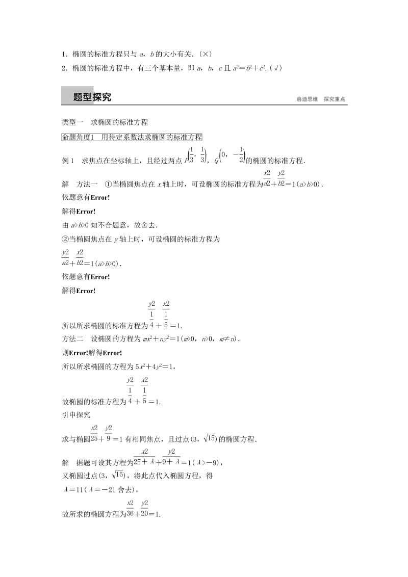 2018-2019高中数学 第2章 圆锥曲线与方程 2.2.1 椭圆的标准方程学案 苏教版选修2-1.doc_第2页