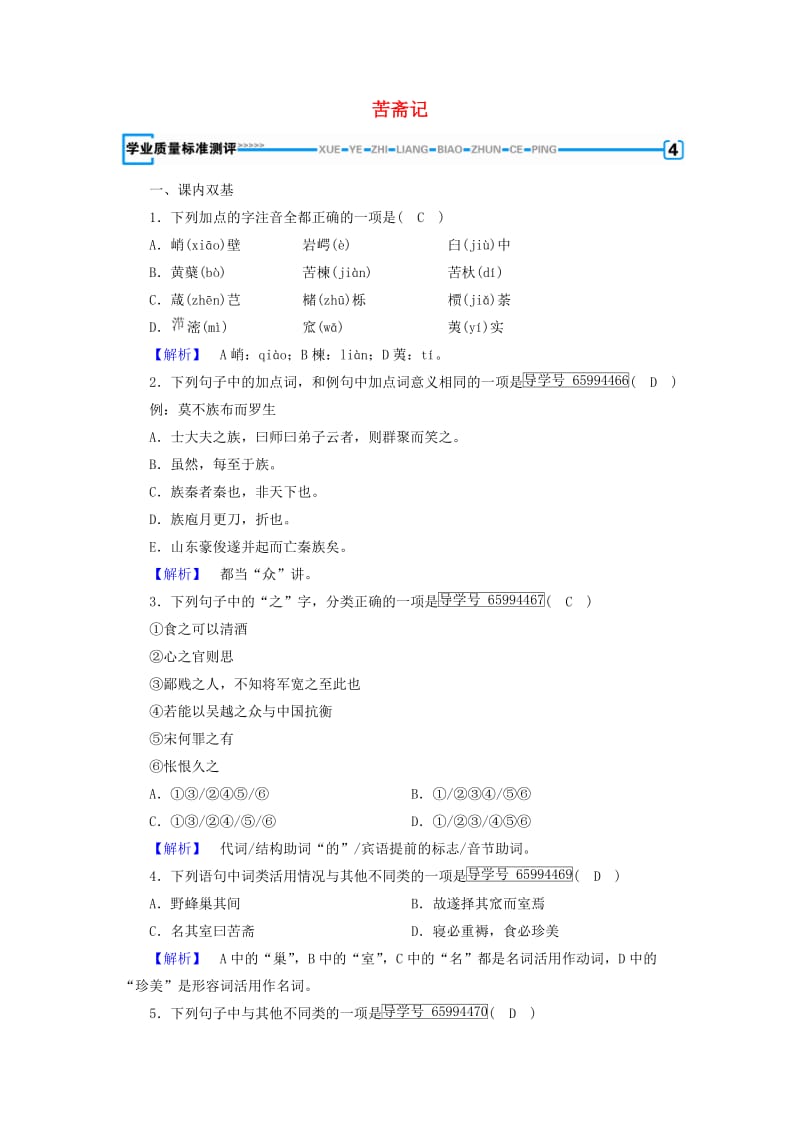 2018-2019学年高中语文 第6单元 苦斋记练习（含解析）新人教版选修《中国古代诗散文欣赏》.doc_第1页