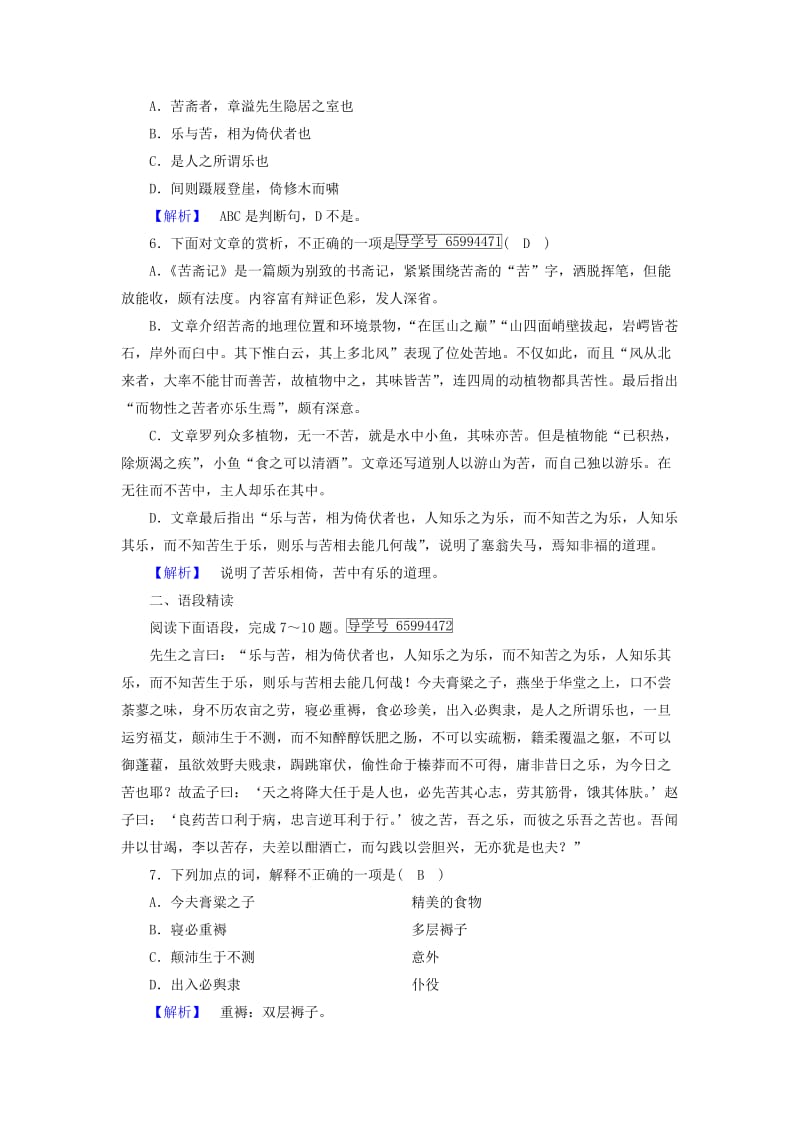 2018-2019学年高中语文 第6单元 苦斋记练习（含解析）新人教版选修《中国古代诗散文欣赏》.doc_第2页