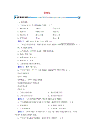 2018-2019學(xué)年高中語(yǔ)文 第6單元 苦齋記練習(xí)（含解析）新人教版選修《中國(guó)古代詩(shī)散文欣賞》.doc