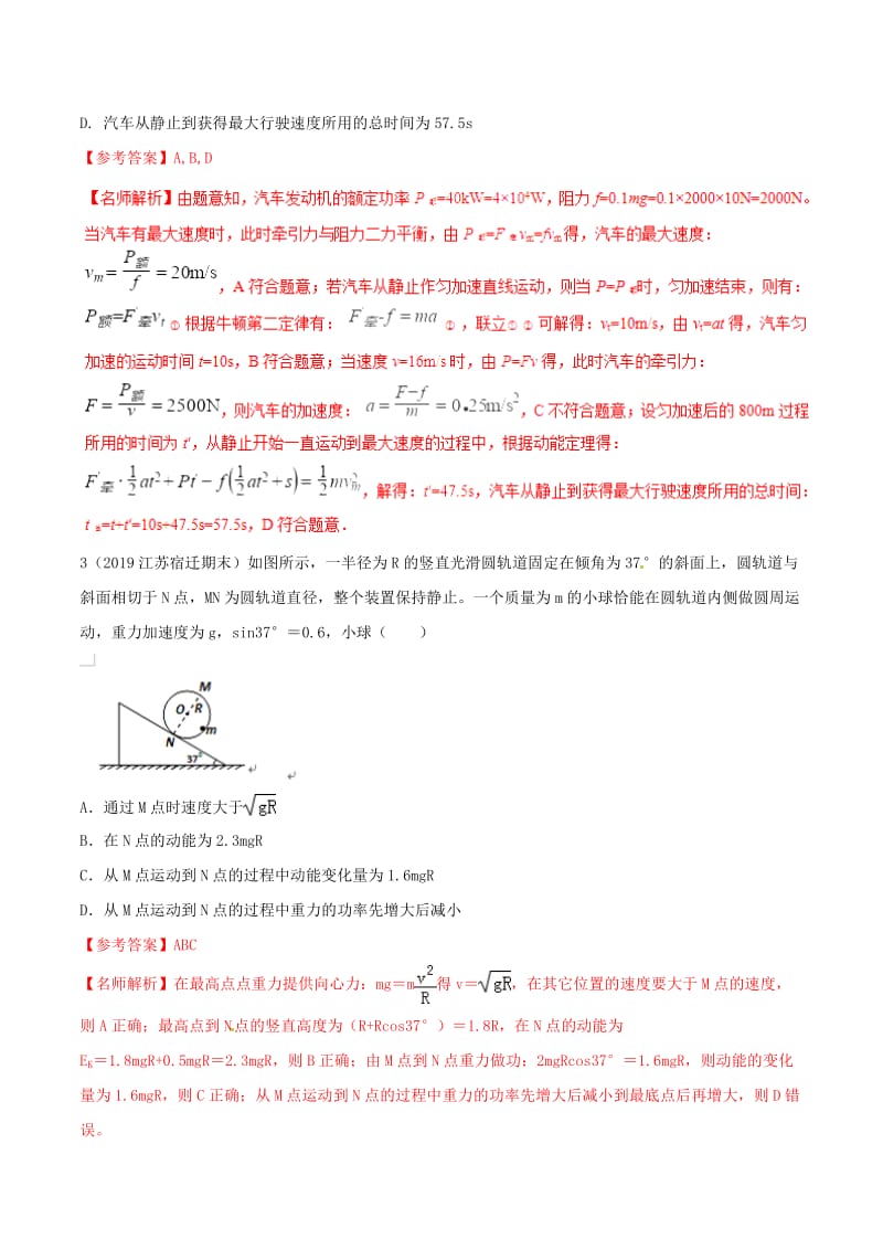 2019年高三物理一轮复习 二模、三模试题分项解析 专题06 功和功率（第01期）（含解析）.doc_第2页