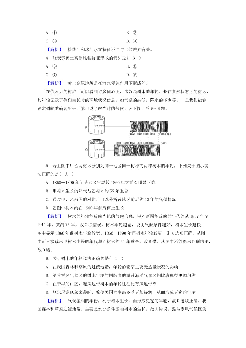 全国通用版2018-2019版高中地理第五章自然地理环境的整体性与差异性学业质量标准检测新人教版必修1 .doc_第2页