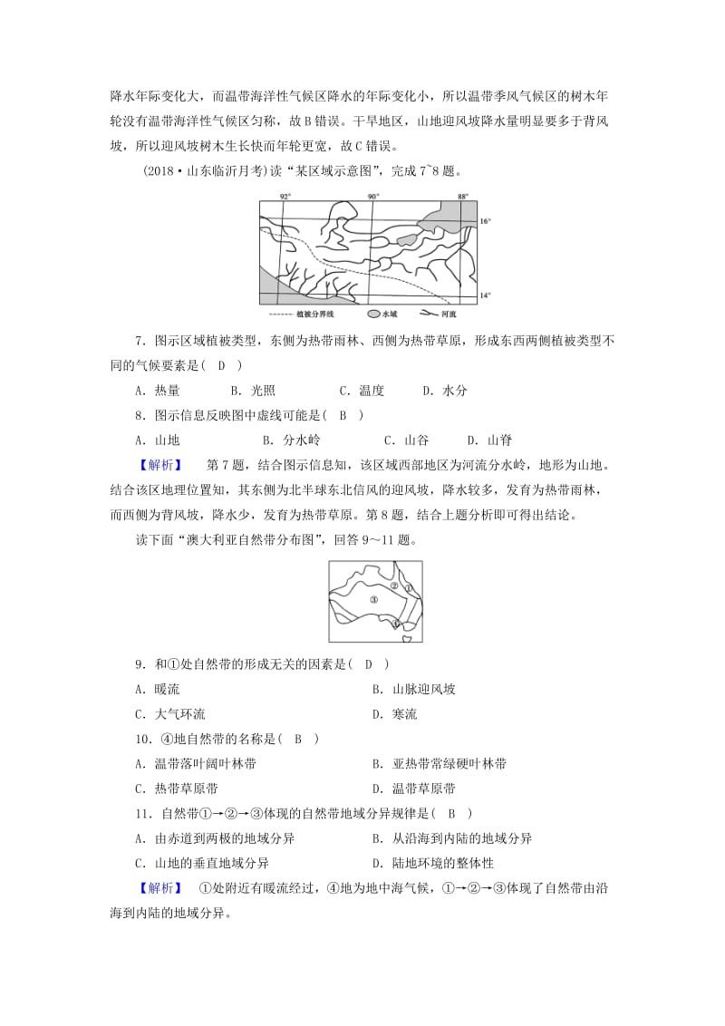 全国通用版2018-2019版高中地理第五章自然地理环境的整体性与差异性学业质量标准检测新人教版必修1 .doc_第3页