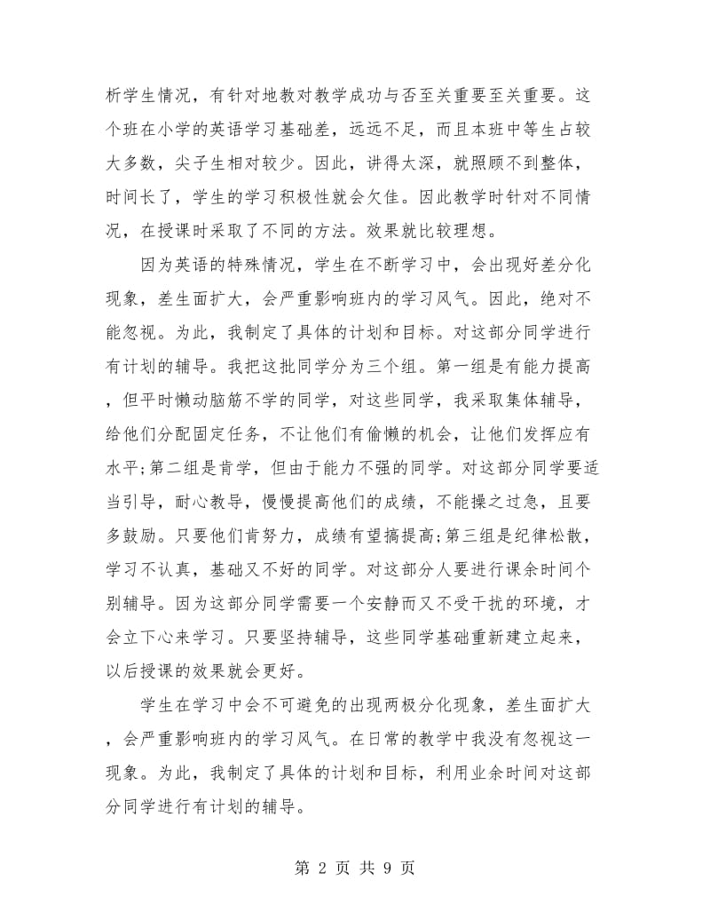 初中英语教师年度考核个人总结(三篇).doc_第2页