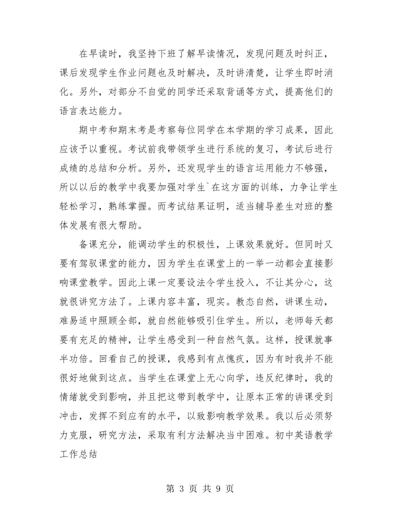 初中英语教师年度考核个人总结(三篇).doc_第3页