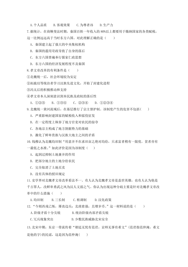 2018-2019学年高二历史下学期期中试题 (III).doc_第2页