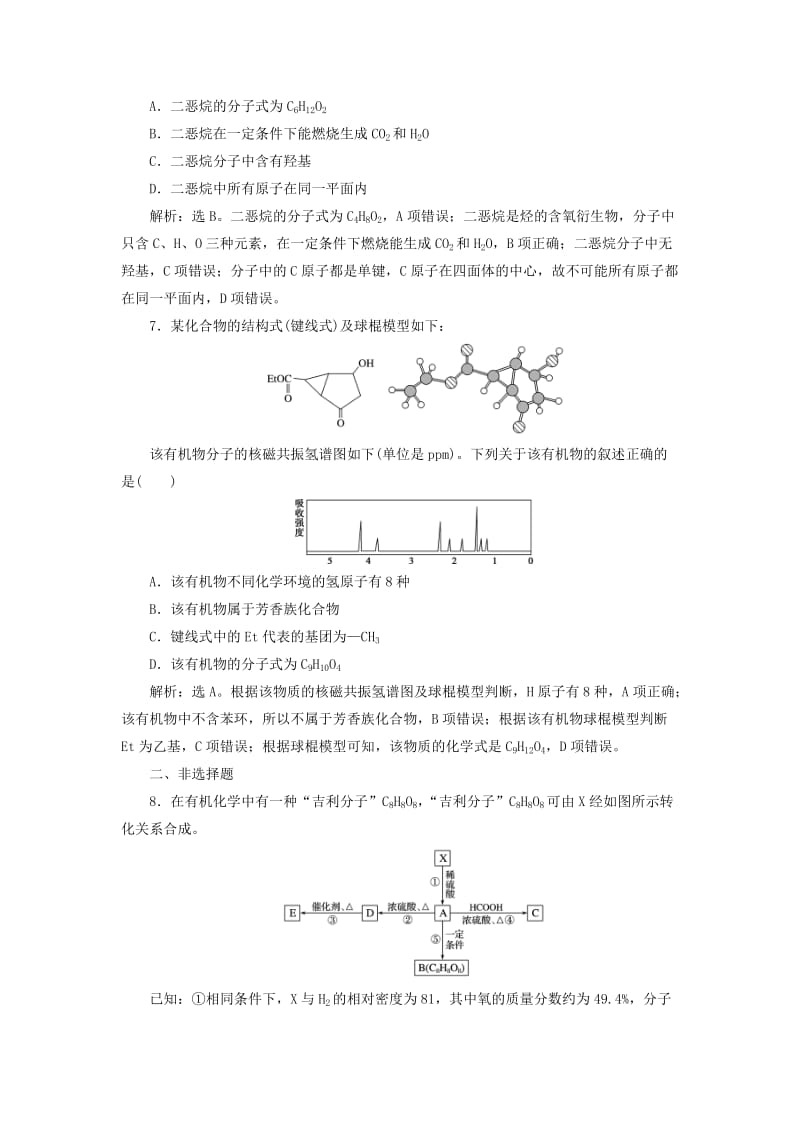 2019版高考化学总复习 选考部分 有机化学基础 第1节 认识有机化合物模拟预测通关 新人教版.doc_第3页