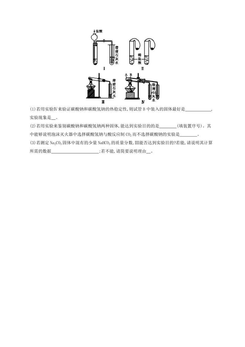 2020版高考化学大一轮复习 课时规范练9 碳的多样性 鲁科版.doc_第3页