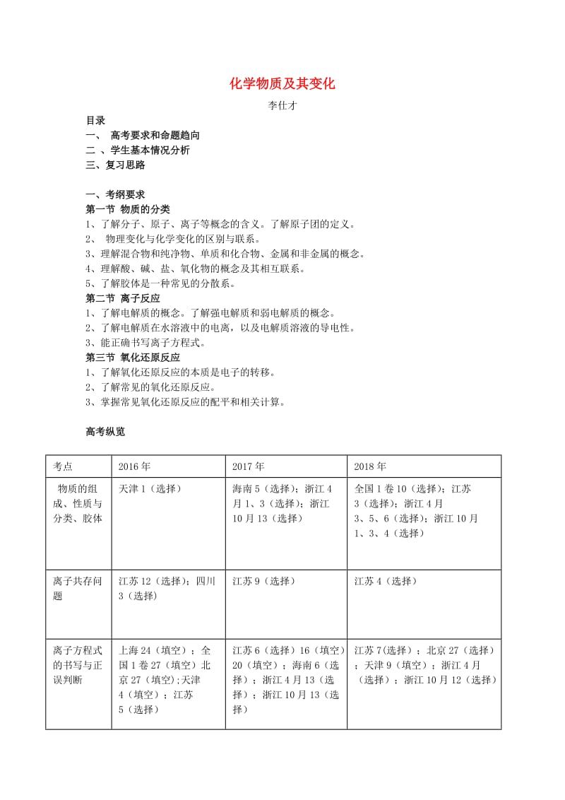 湖北省黄冈市2019高考化学一轮复习 化学物质及其变化教案.doc_第1页