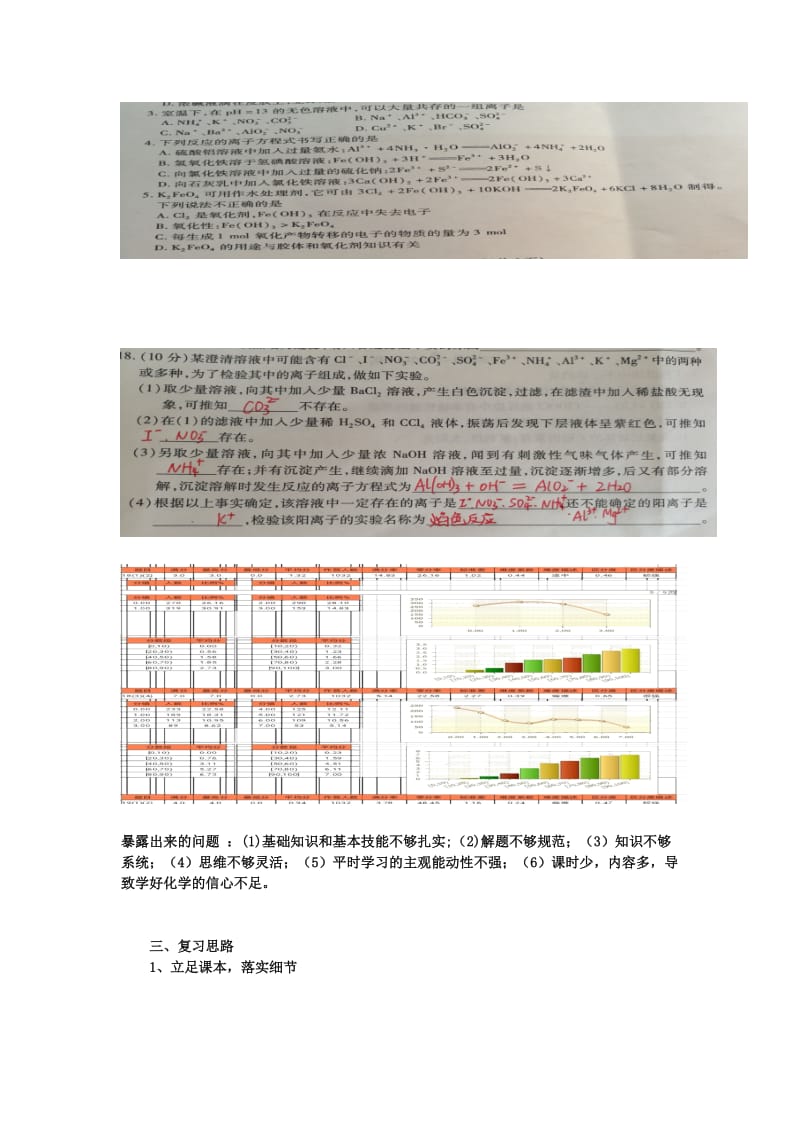 湖北省黄冈市2019高考化学一轮复习 化学物质及其变化教案.doc_第3页