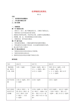 湖北省黃岡市2019高考化學(xué)一輪復(fù)習(xí) 化學(xué)物質(zhì)及其變化教案.doc