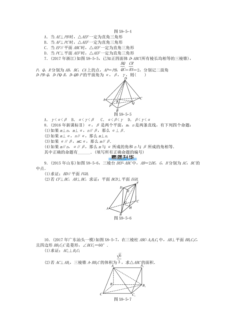 2019版高考数学一轮复习 第八章 立体几何 第5讲 直线、平面垂直的判定与性质课时作业 理.doc_第2页