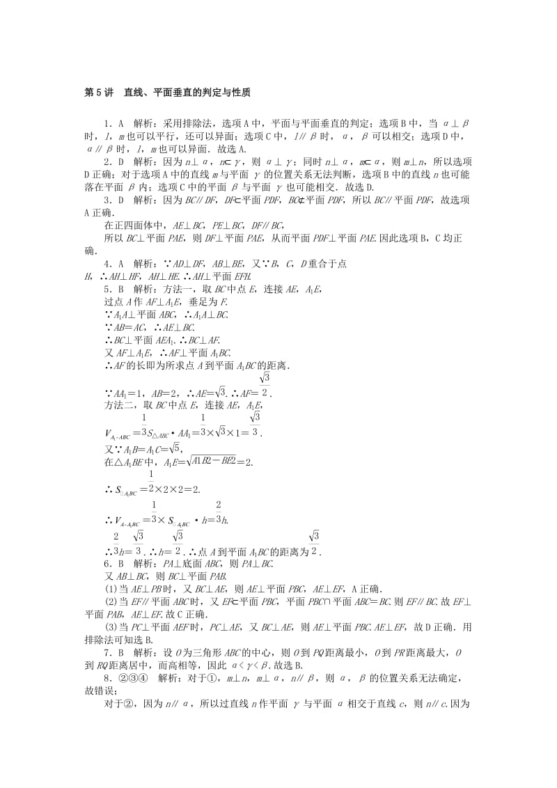 2019版高考数学一轮复习 第八章 立体几何 第5讲 直线、平面垂直的判定与性质课时作业 理.doc_第3页