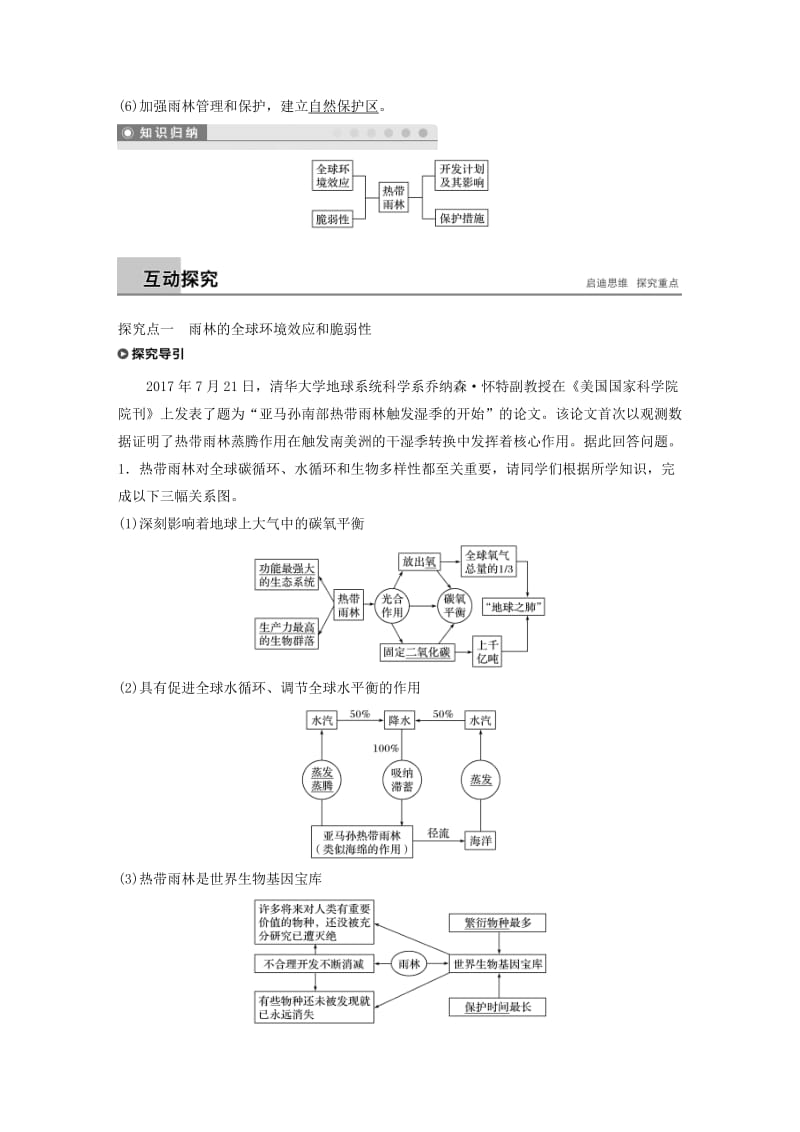 江苏省2018-2019版高中地理 第2章 区域生态环境建设 第二节 森林的开发和保护——以亚马孙热带雨林为例学案 新人教版必修3.doc_第3页