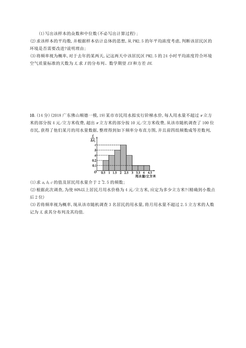 2020版高考数学一轮复习 单元质检卷十二 概率（A）理 北师大版.docx_第3页