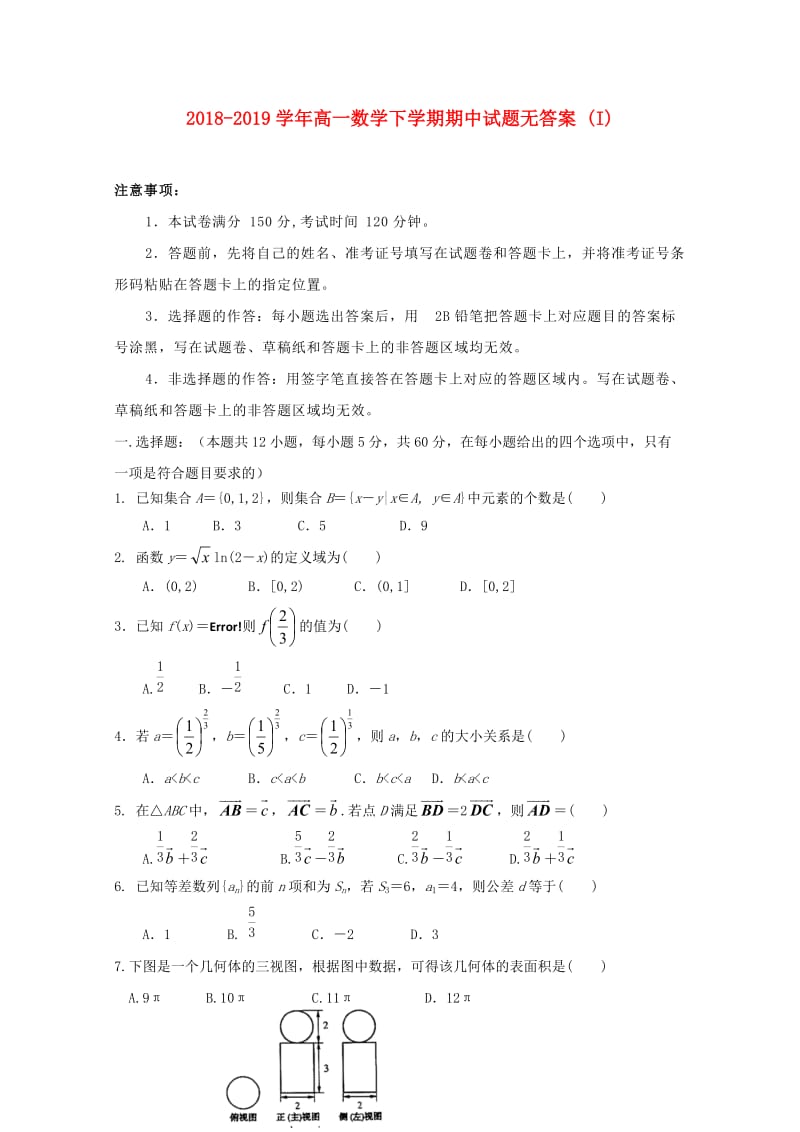 2018-2019学年高一数学下学期期中试题无答案 (I).doc_第1页