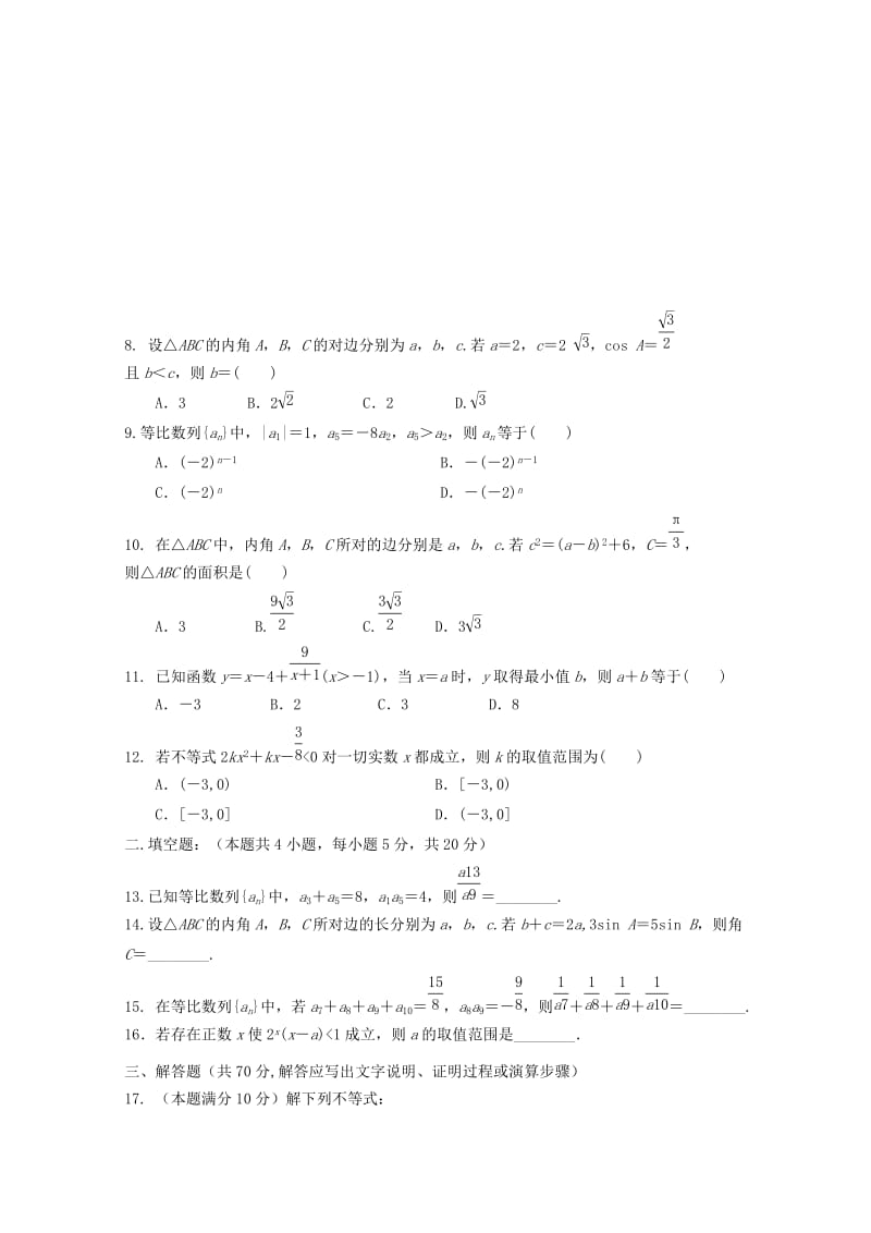 2018-2019学年高一数学下学期期中试题无答案 (I).doc_第2页