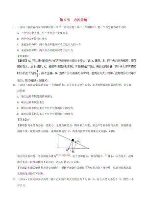 2018-2019學(xué)年高中物理 第三章 相互作用 專題3.5 力的分解課時同步試題 新人教版必修1.doc