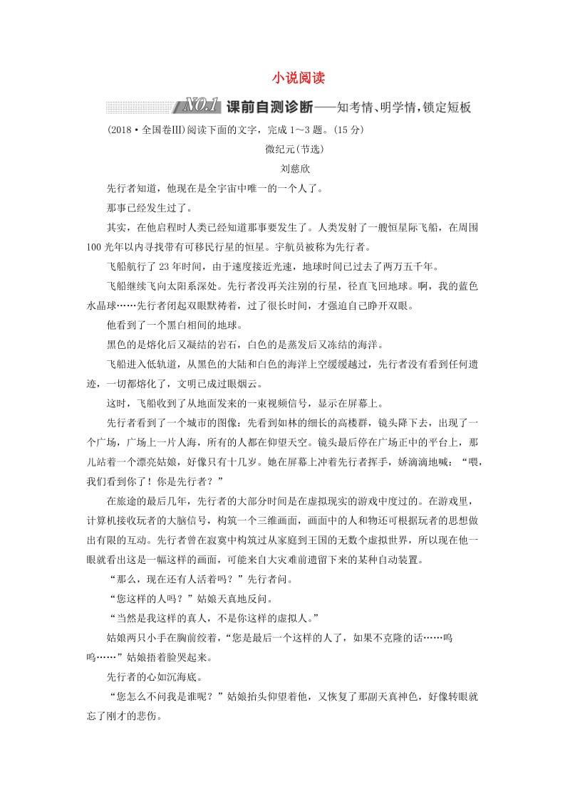 通用版2019版高考语文二轮复习第一板块专题三小说阅读含解析.doc_第1页