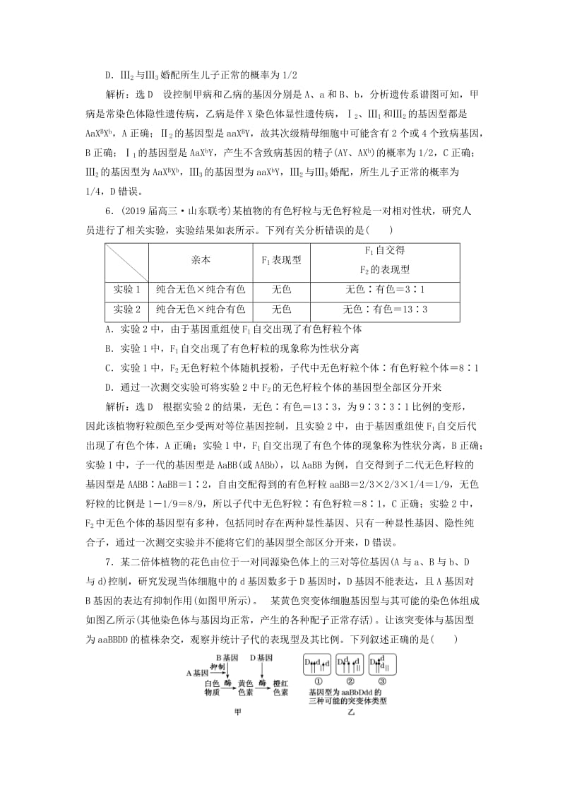2019高考生物二轮复习 专题三 遗传 第2讲 遗传规律、伴性遗传 第Ⅱ课时 提能增分检测卷.doc_第3页