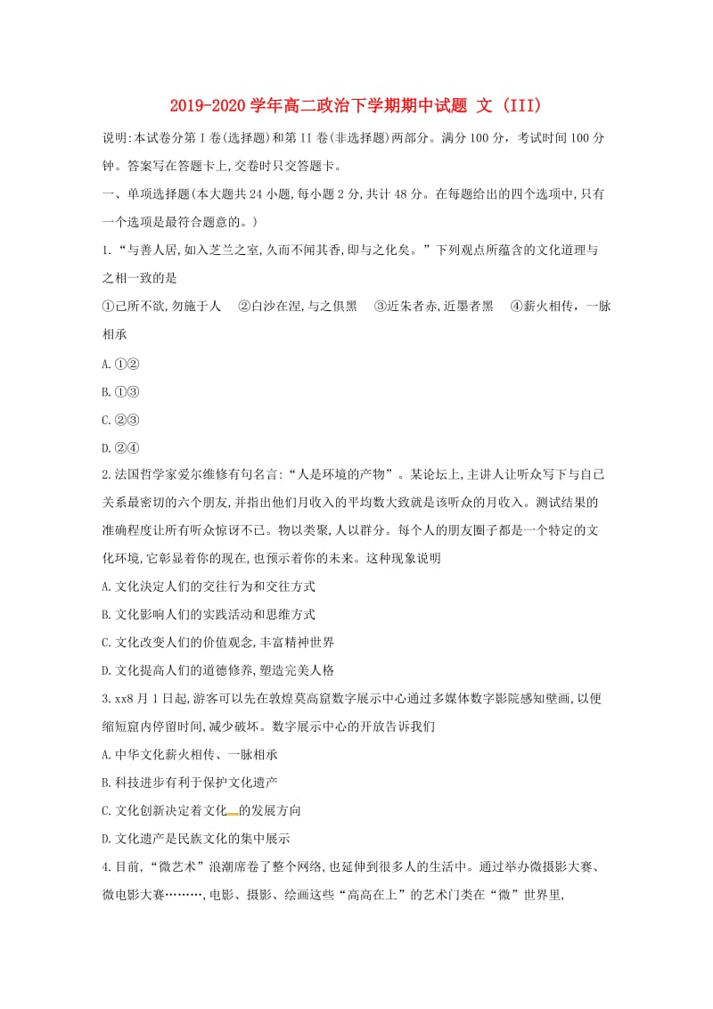 2019-2020学年高二政治下学期期中试题 文 (III).doc_第1页