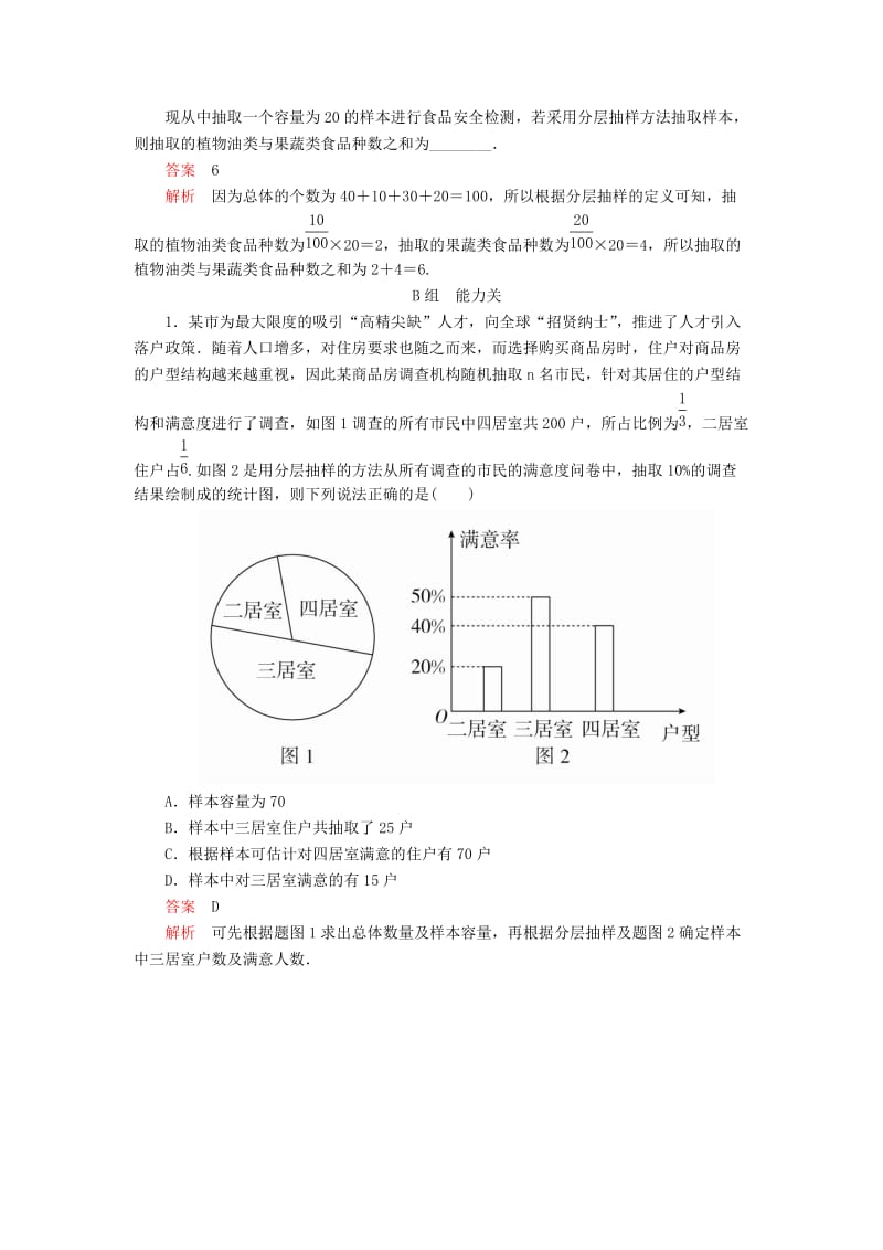 2020版高考数学一轮复习 第9章 统计与统计案例 第1讲 课后作业 理（含解析）.doc_第3页