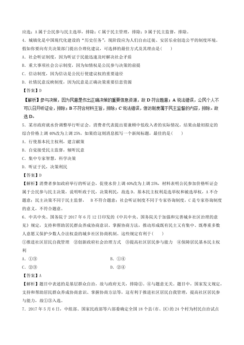 2019年高考政治一轮复习 专题13 我国公民的政治参与（押题专练）.doc_第2页