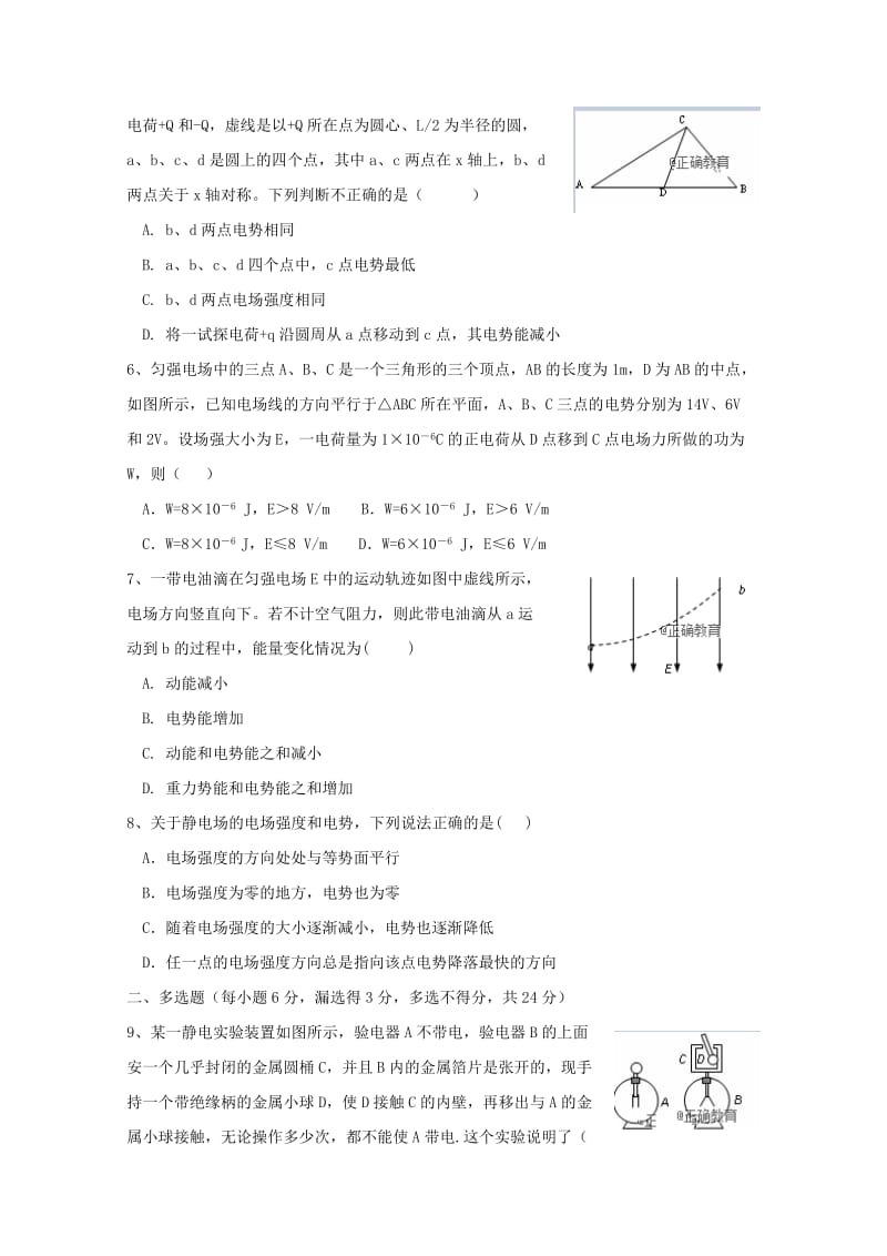 2018-2019学年高二物理上学期第一次月考试题 (VII).doc_第2页