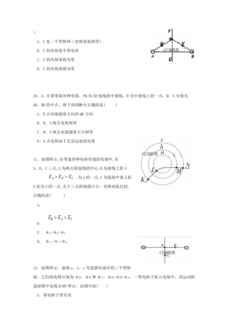 2018-2019学年高二物理上学期第一次月考试题 (VII).doc_第3页