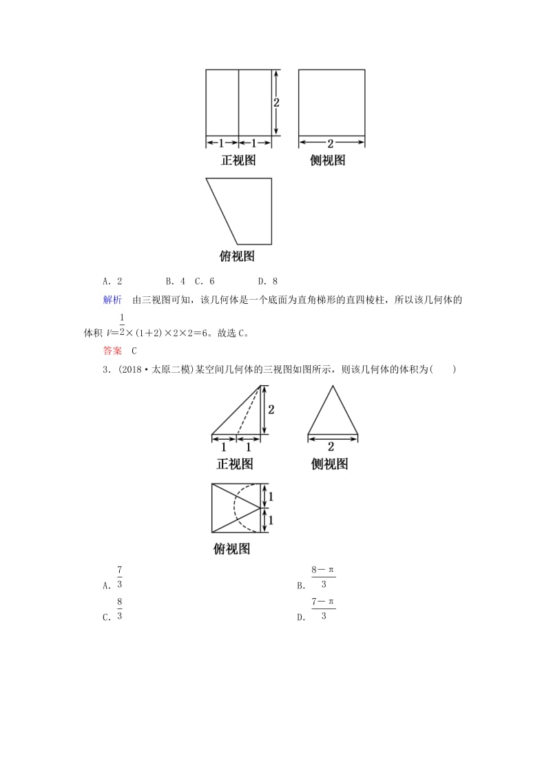 2019高考高考数学二轮复习 小题专练作业（八）空间几何体的三视图、表面积与体积 理.doc_第2页