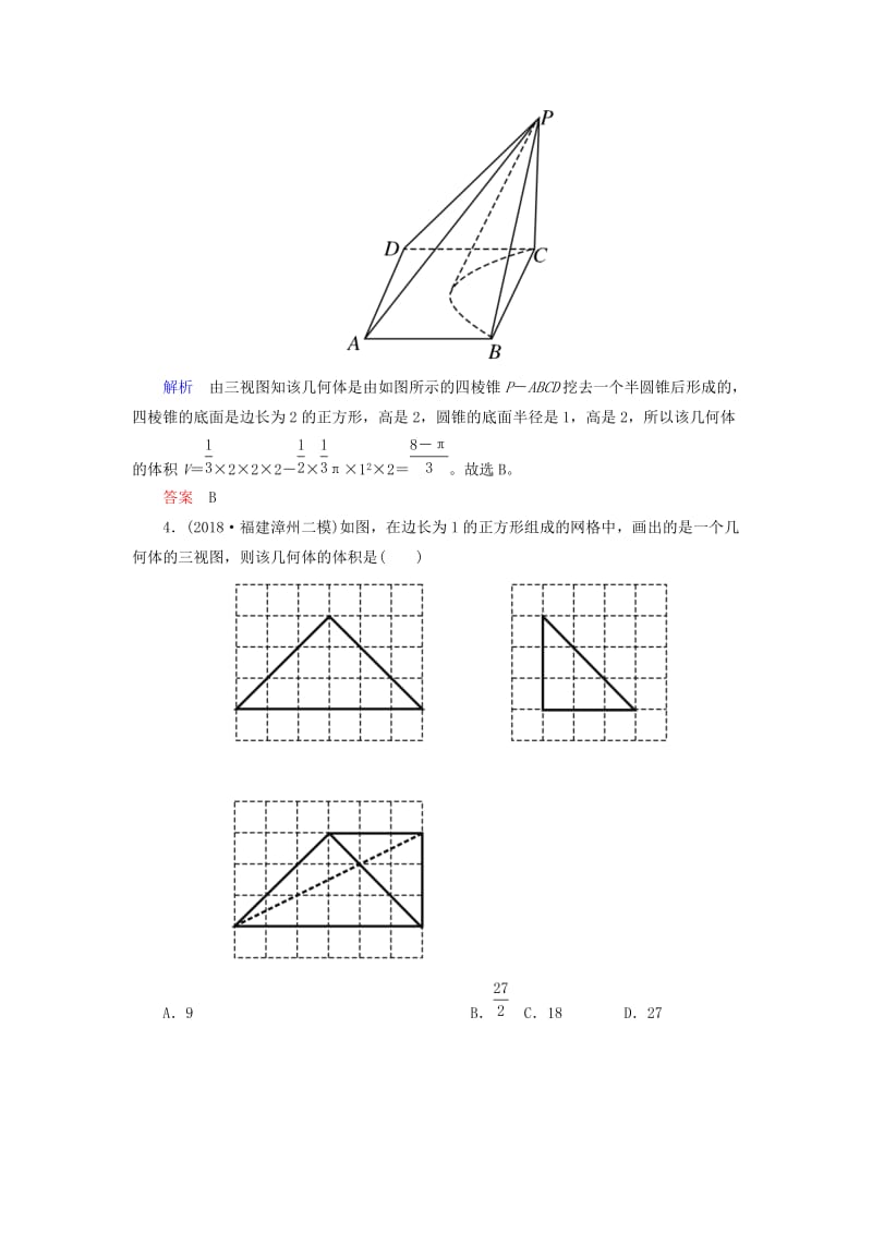 2019高考高考数学二轮复习 小题专练作业（八）空间几何体的三视图、表面积与体积 理.doc_第3页